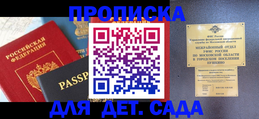 прописка для военкомата в Белой Холунице