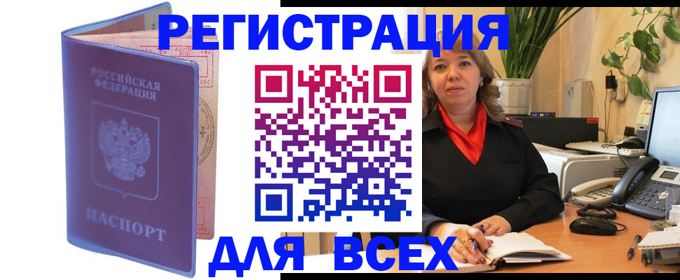 прописка регистрация в Белой Холунице