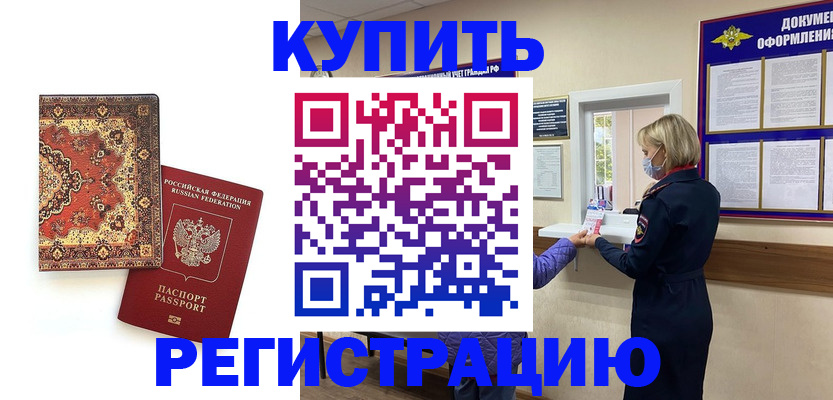 прописка для военкомата в Белой Холунице