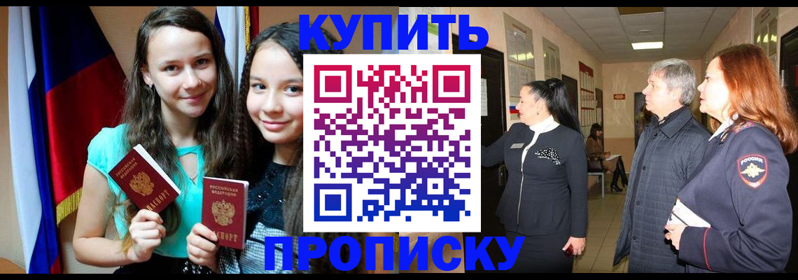 прописка штамп в Белой Холунице